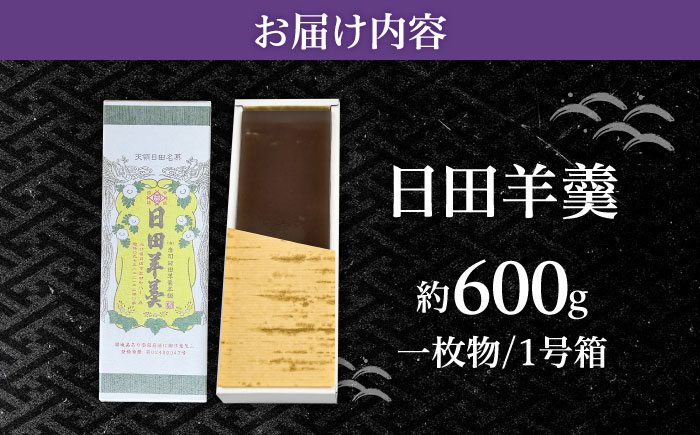 赤司ようかん一枚物・1号箱×1枚　日田市 / 有限会社赤司日田羊羹本舗 羊羹 和菓子 お菓子 [ARFQ001]