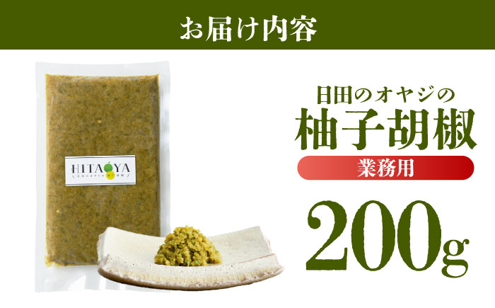 HITAOYA～日田のオヤジの柚子胡椒～業務用(200g×1袋)　日田市 / 株式会社グローバルリンク  柚子胡椒 ゆずこしょう 調味料 [ARGG007]