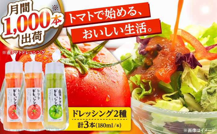 トマトドレッシング(3本)詰め合わせセット 日田市 / 有限会社マルカ農園(トマトファーム) とまと ドレッシング [ARAH003]
