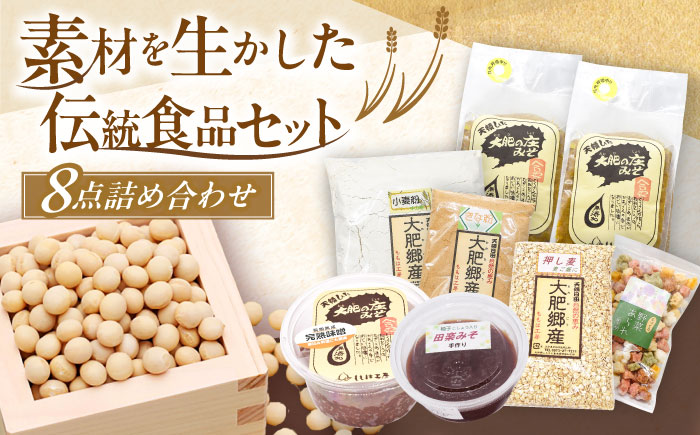 ももは工房詰め合わせ８点セット(味噌、きな粉、小麦粉)　日田市 / 企業組合ももは工房 味噌 きな粉 小麦粉 みそ [ARBZ001]