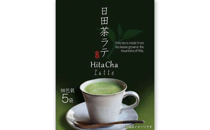 日田茶ラテ3箱セット(1箱5袋入り)　日田市 / 株式会社日田製茶園 緑茶 ラテ ホット アイス [ARCL005]