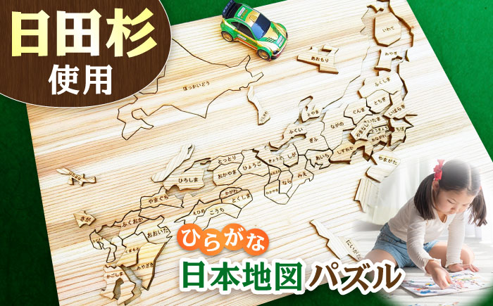 日田杉日本地図パズル（ひらがな） 日田市 / 株式会社トライ・ウッド [ARCN002]
