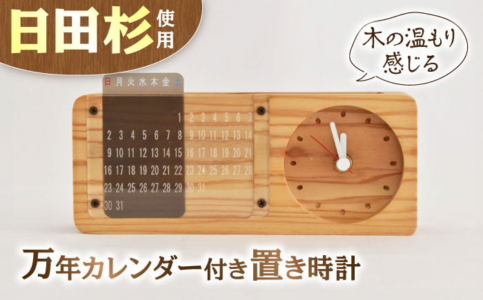 日田杉万年カレンダー付置時計 日田市 / 株式会社トライ・ウッド [ARCN006]
