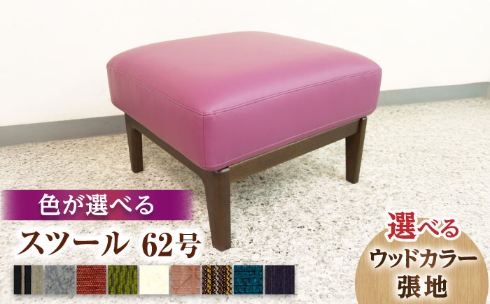 大分県産 スツール 62号 (幅50cm 奥行き60cm 高さ40cm)  日田市 / 株式会社アサヒ [ARDD048]