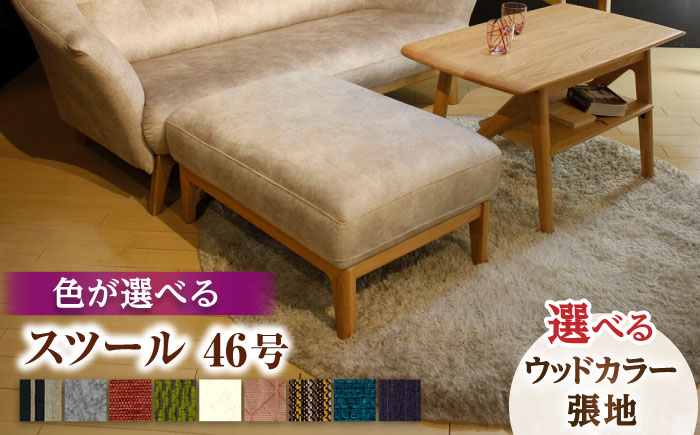 大分県産 スツール 46号 (幅80cm 奥行き60cm 高さ40cm)  日田市 / 株式会社アサヒ [ARDD058]