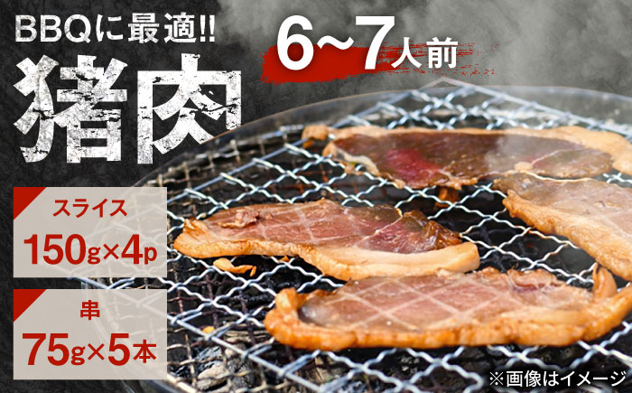 猪BBQセット 6～7人前(猪スライス150g×4パック/猪串75g×5本)　日田市 / 株式会社tracks [ARDE001]