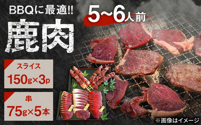 鹿BBQセット 5～6人前 (鹿スライス150g×3パック/鹿串75g×5本)　日田市 / 株式会社tracks [ARDE002]