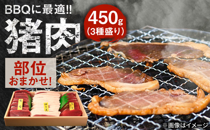【部位おまかせ】猪三種盛(焼肉用食べ比べ) 2～3人前 450ｇ×1パック　日田市 / 株式会社tracks [ARDE003]