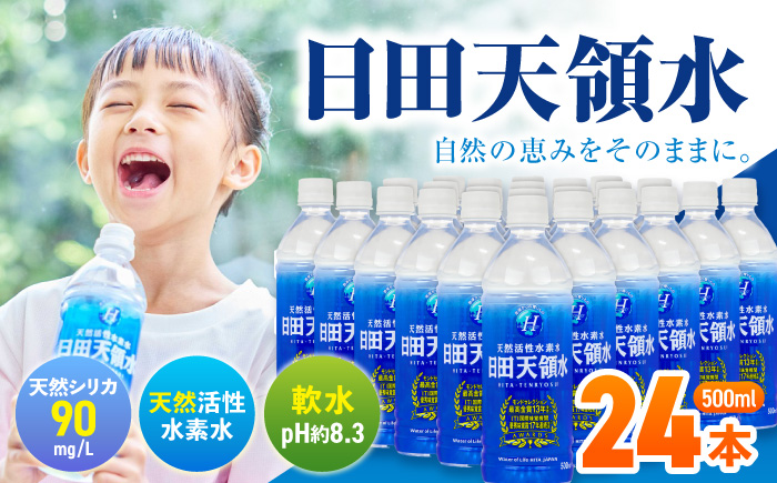 【最短1週間以内発送】【選べる回数】日田天領水 500ml×24本 天然水 [AREG033] ウォーター 飲料水 天然水 ミネラルウォーター 【最短1週間以内発送】単品
