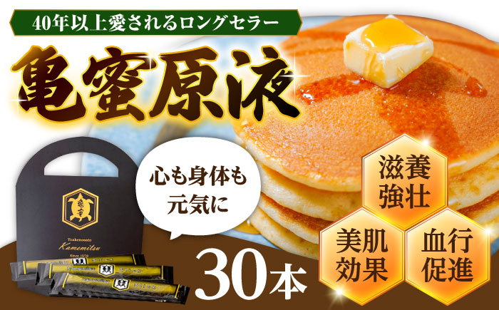 亀蜜原液スティック30本 日田市 / 夜明の里カメミツ株式会社 [AREN005]