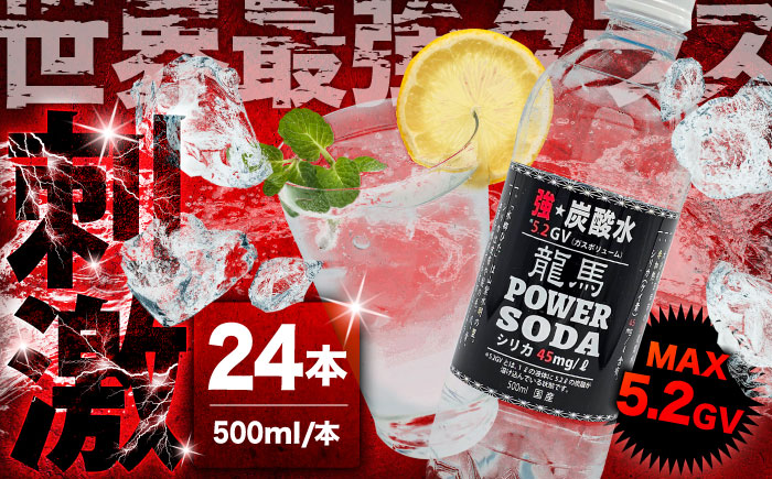 龍馬POWER SODA 500ml×24本 日田市 / 日本ビール株式会社 [ARER001]
