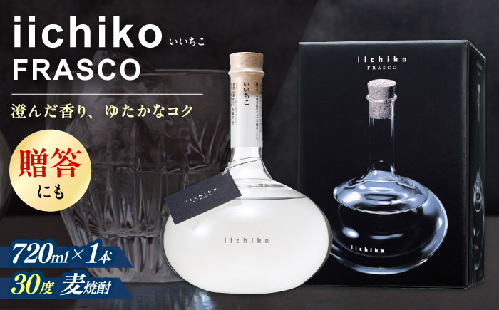 【お歳暮対象】【麦焼酎の最高峰】 いいちこフラスコボトル(720ml×1本) 　日田市 / 深見酒舗 [AREY003]