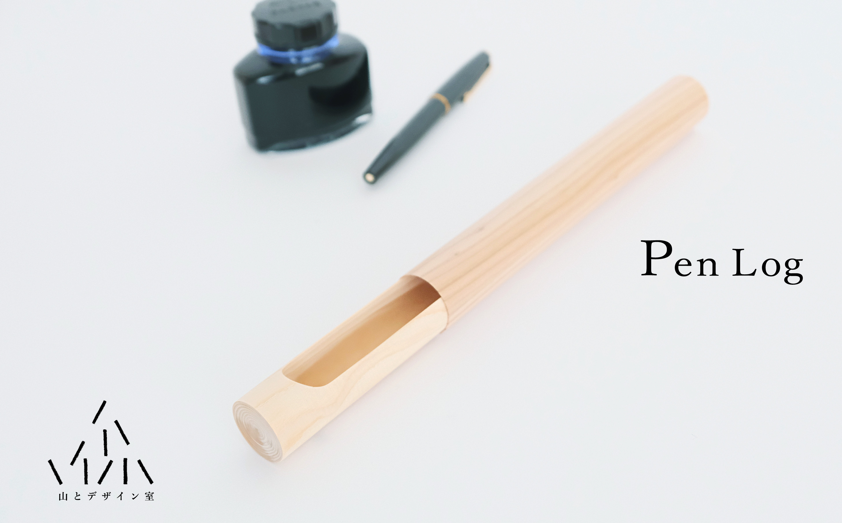 大切な1本のためのペンケース PenLog(ペンログ)　日田市 / 山とデザイン室　ペンケース 日田杉 筆箱 [AREZ002]