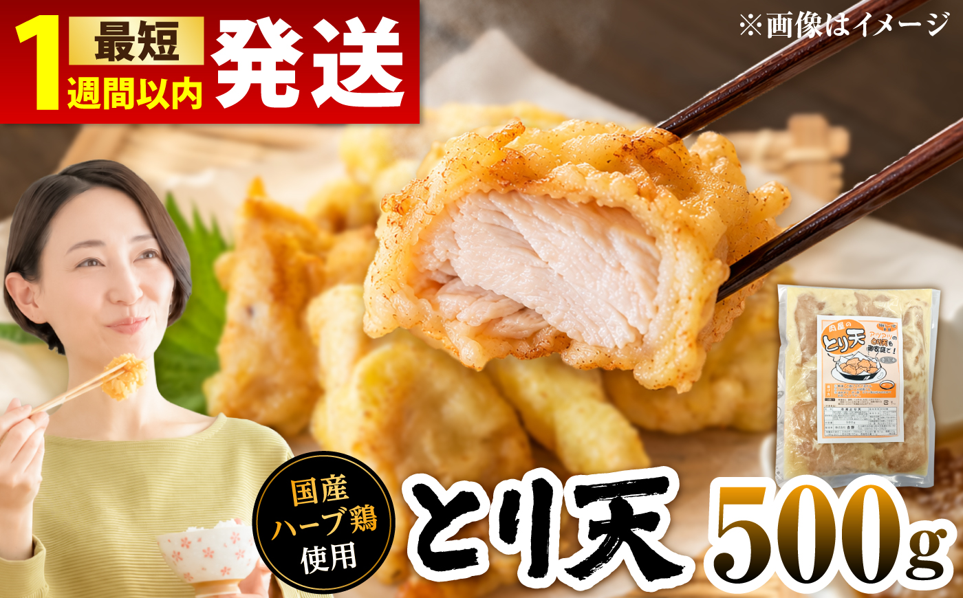 肉屋のとり天 500g×1p  日田市 / (株)吉野(デリカミート吉野) [ARFE010]