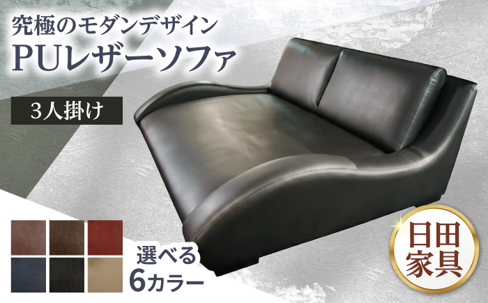 選べるカラー 【GT】 職人手作り・国産3人掛けソファ　日田市 / 有限会社松本木工 ソファー 3人掛け インテリア 【配送不可地域：沖縄・離島】 [ARFI002]