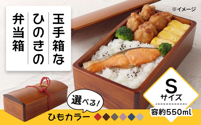 玉手箱なひのきの弁当箱(Sサイズ) 拭き漆仕上げ　日田市 / 木の蔵 仙遊 お弁当 日本製 おべんとう [ARFK001]