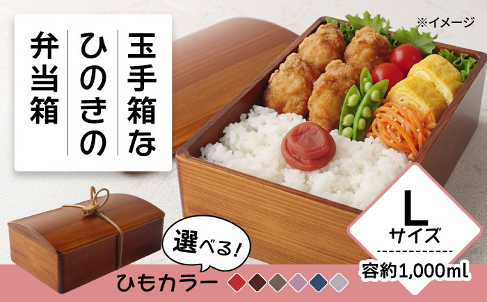 玉手箱なひのきの弁当箱(Lサイズ) 拭き漆仕上げ　日田市 / 木の蔵 仙遊 お弁当 日本製 おべんとう [ARFK003]