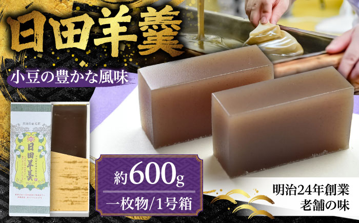 赤司ようかん一枚物・1号箱×1枚　日田市 / 有限会社赤司日田羊羹本舗 羊羹 和菓子 お菓子 [ARFQ001]