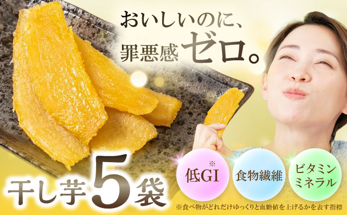 【九州産紅はるか干し芋】しっとりはるか90g×5袋セット　日田市 / 日本農林産食品製造株式会社 ほしいも  干しいも さつまいも [ARFV002]