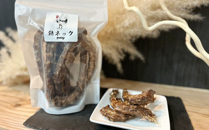 【ペットのおやつ】鶏ネック(200g×2袋)　日田市 / 日田ゴトウ木材加工所(Pezzy) ペットフード 犬 ドックフード [ARFY001]