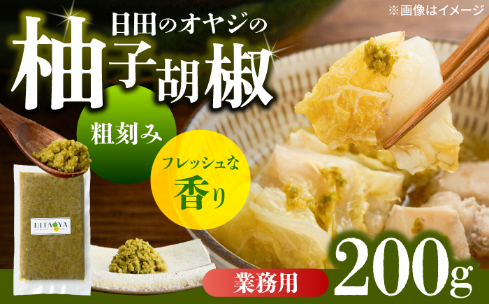HITAOYA～日田のオヤジの柚子胡椒～業務用(200g×1袋)　日田市 / 株式会社グローバルリンク  柚子胡椒 ゆずこしょう 調味料 [ARGG007]