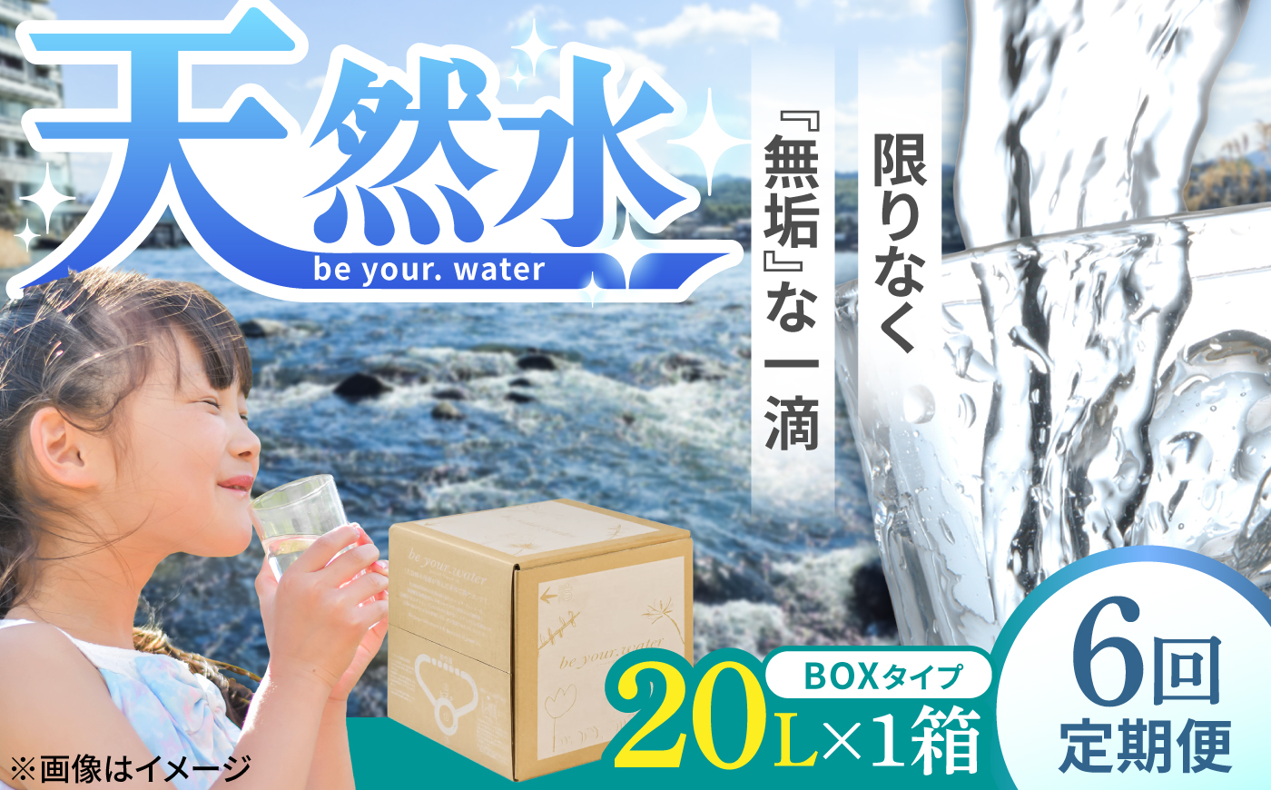 【全6回定期便】【天然水】be your. water / ビーユアウォーター 20L×1箱 飲料水 水 みず 備蓄 防災 天然水　日田市 / 株式会社H.E.F [ARGL018]