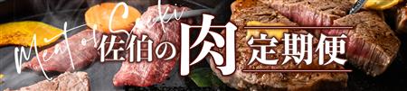 佐伯の肉定期便