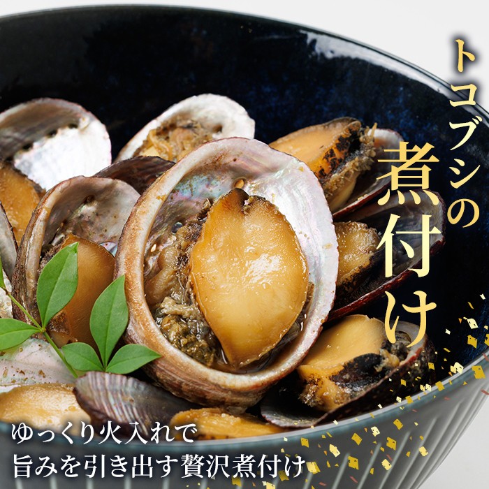 冷凍 天然活きトコブシ (約400g・ハーフサイズ) 魚介 貝 トコブシ とこぶし 網焼き バター焼き バーベキュー 獲れたて 冷凍 海の直売所 大分県 佐伯市【AS149】【海べ】