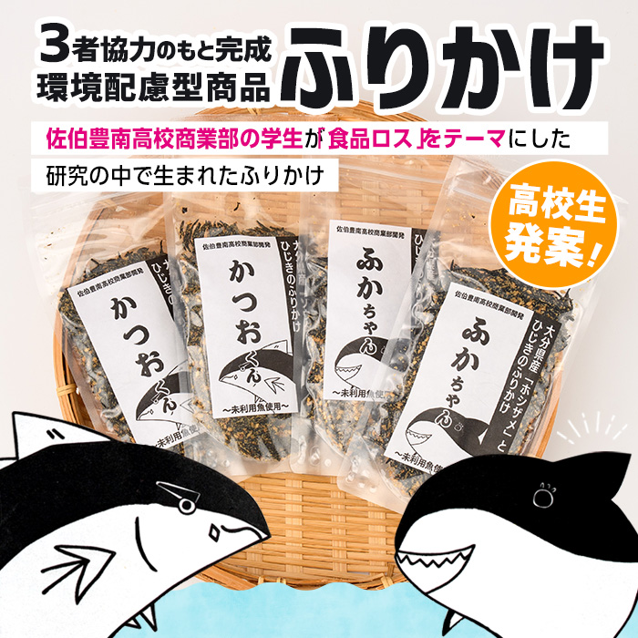 ごはんのお供！かつお くん ふりかけ (計320g) 小分け 調味料 ひじき ご飯 ごはん ご飯のお供 お弁当 おにぎり 栄養 カツオ【CW25】【山忠】