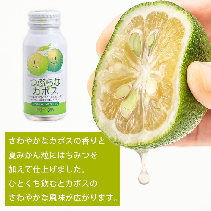 【60本】大人気かぼすジュース「つぶらなカボス 」(190g×30本×2ケース) はちみつ かぼす ドリンク ジュース 夏みかん かぼす カボス ノンアルコール 缶ジュース 特産品 家庭用 大分県 佐伯市 防災 常温【HD211】【さいき本舗 城下堂】