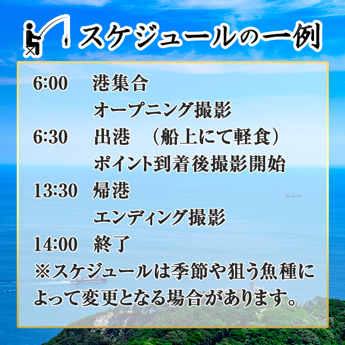 メール便でお届け！川崎憲次郎さんの釣り番組「川崎漁業組合」ロケに同行し、釣りができる券(キャップ・Tシャツ付き)体験 チケット 番組 釣り 船 乗船 アクティビティ 大分県 佐伯市【HH002】【ケーブルテレビ佐伯】