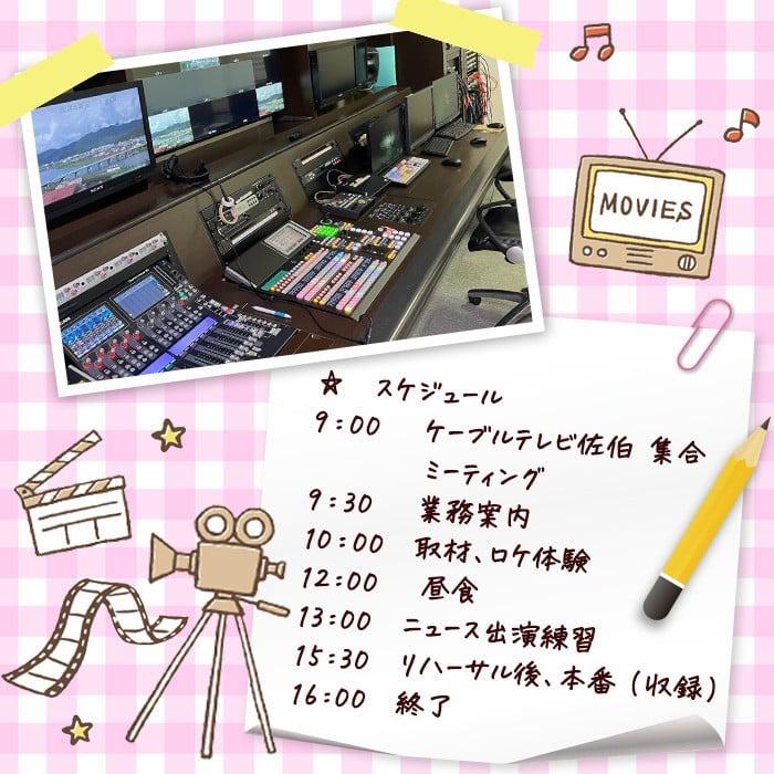 メール便でお届け！ケーブルテレビ佐伯1日キャスター券 体験 チケット 番組 スタジオ 収録 アナウンサー 大分県 佐伯市【HH003】【ケーブルテレビ佐伯】