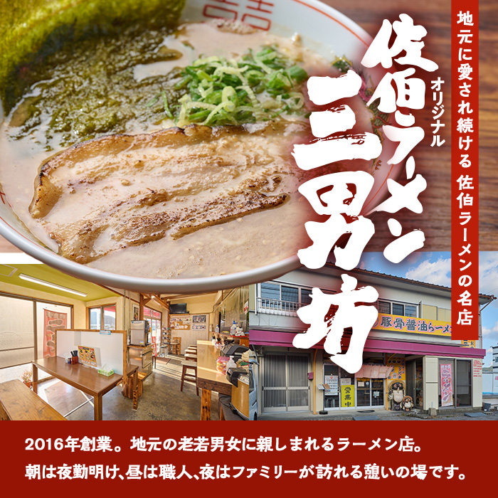 濃厚豚骨ラーメン(5人前)【お食事 三男坊】【HP01】