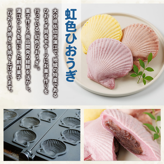 焼き菓子 ひおうぎ焼き (6個・3種) 個包装 お菓子 スイーツ あんこ 粒あん こしあん 白あん おやつ 詰め合わせ 冷凍 大分県 佐伯市【JE001】【虹色ひおうぎ】