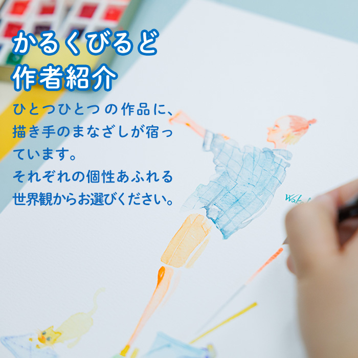 創作グループ「かるくびるど」作家4名の ポストカード セット (ランダム4枚) イラスト アート カード はがき 絵 雑貨 絵画 オリジナル インテリア 大分県 佐伯市 【JF001】【まんがスタジオもとちゃん.ネット】