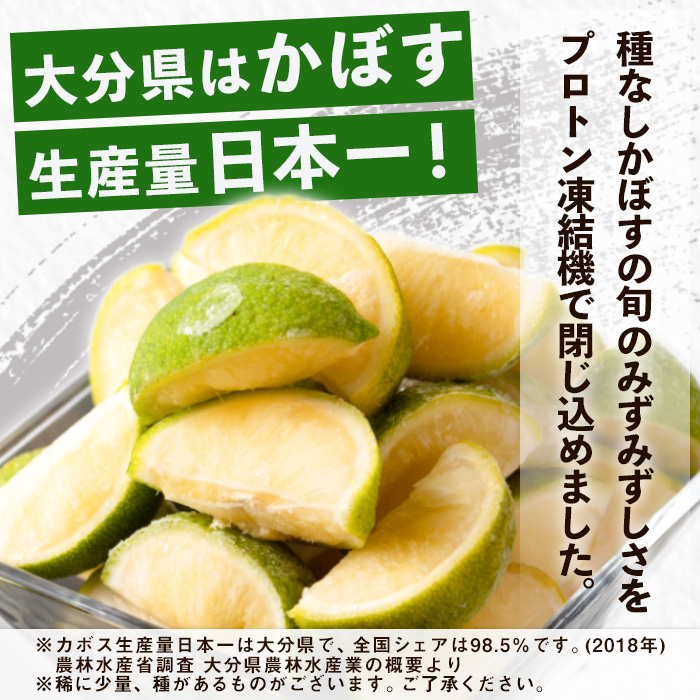 大分県産 冷凍 種なし カット かぼす (1kg・500g×2袋) カボス 香母酢 柑橘 冷凍 大分県産 大分県 佐伯市【AB220】【柳井商店】