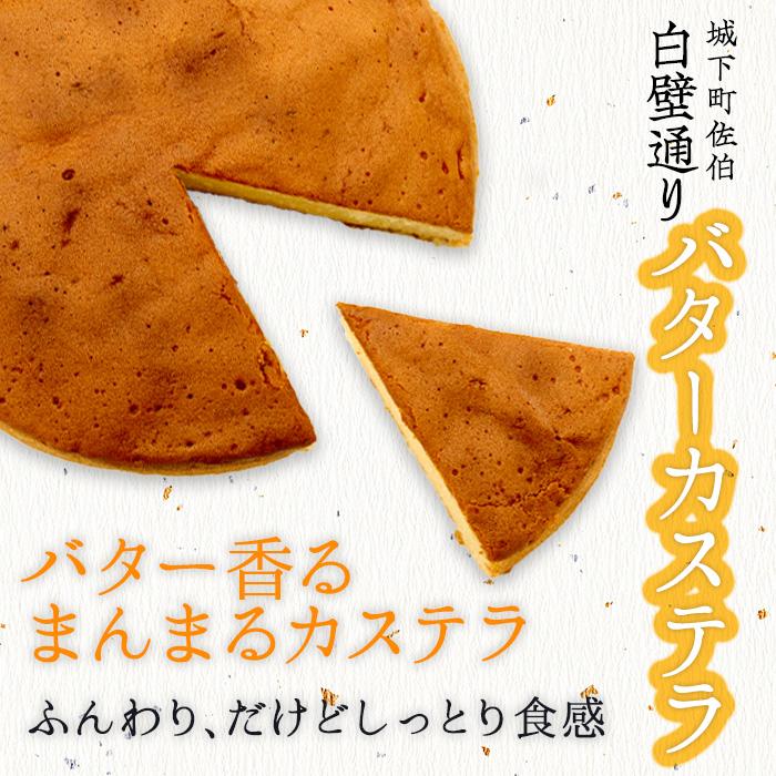 白壁通り バターカステラ (計1個・500g) カステラ ケーキ バターケーキ スイーツ お菓子 おやつ 焼き菓子 洋菓子 詰め合わせ お取り寄せ 大分県 佐伯市【AG122】【 (株)お菓子のウメダ】