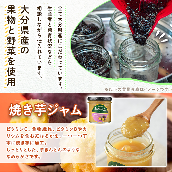 果実と野菜のおおいたジャム(3種・135g×各1個) 大分県産 ブルーベリー いちご 苺 焼きいも 焼きイモ さつまいも サツマイモ 紅はるか さとうきび使用 パン【AI02】【天使のイト】
