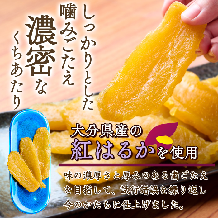 メール便でお届け！大分県産紅はるか 干し芋(計200g・100g×2袋) ほしいも 芋 小分け おかし おやつ スイーツ ヘルシー ポスト投函 大分県 佐伯市【AI03】【天使のイト】