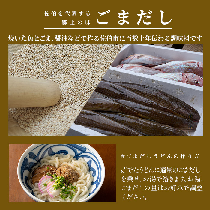 塩糀が入ったまろやかごまだし食べ比べセット (2種×各160ｇ) 魚介 加工品 加工食品 調味料 郷土料理 うどん お茶漬け 大分県 佐伯市 【FB01】【旬彩一会・仁】