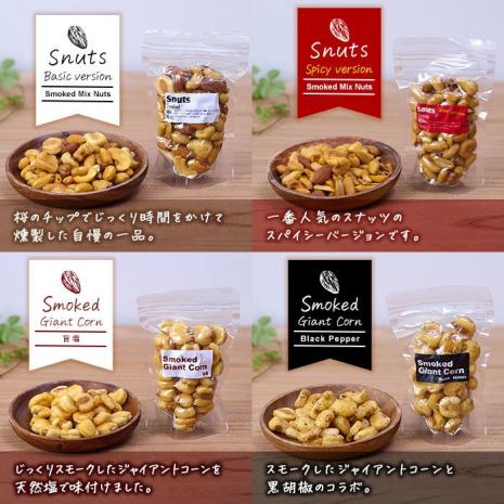 ＜訳あり＞千本桜 で燻した 燻製ナッツ など 詰め合わせ (8種) セット 燻製 ナッツ 透明真空パック ミックスナッツ ピーナッツ 加工品 加工食品 おつまみ おやつ  防災 常温 常温保存 大分県 佐伯市【FD04】【希望の森 太陽農園】