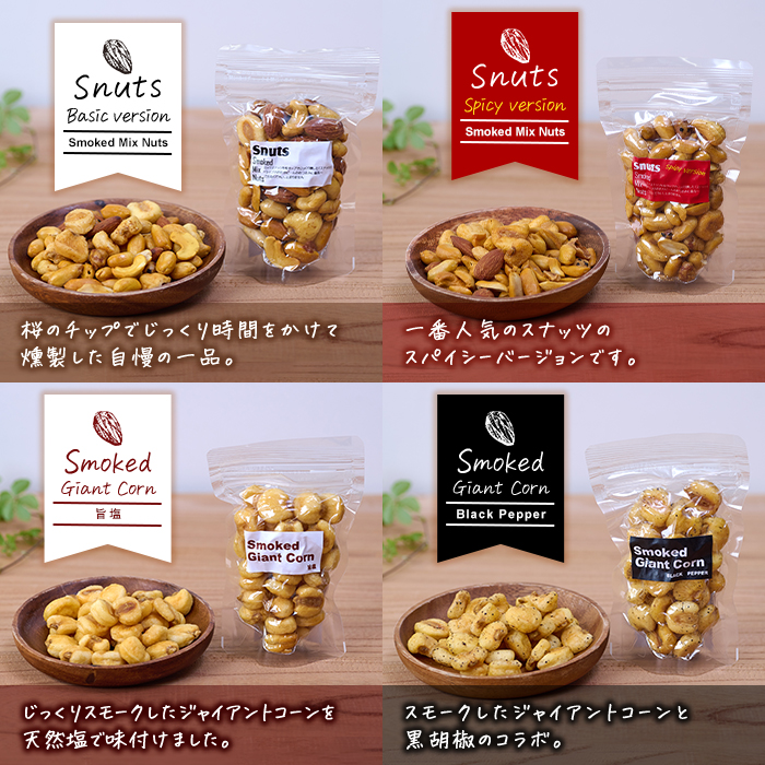 ＜訳あり＞ (おまかせ10袋) 千本桜 で燻した 燻製ナッツ 詰め合わせ セット 燻製 ナッツ 透明真空パック ミックスナッツ ピーナッツ 加工品 加工食品 おつまみ おやつ 常温 常温保存 防災 大分県 佐伯市【FD05】【希望の森 太陽農園】