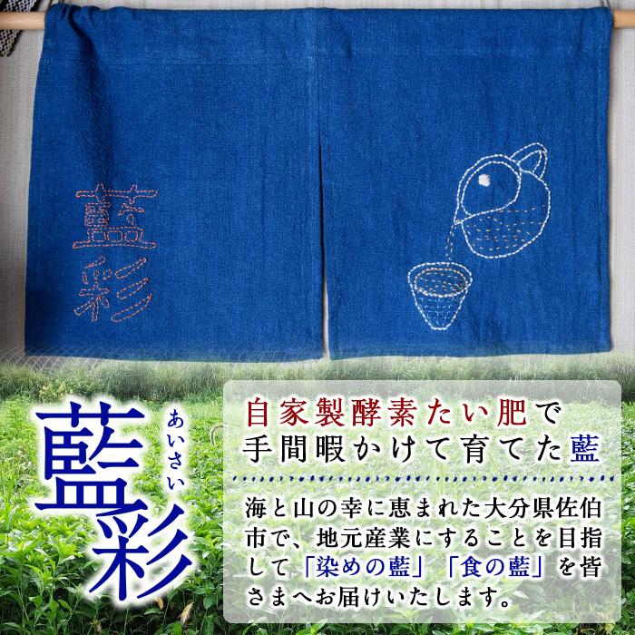藍のお茶ティーバッグ (40個) 茶 お茶 藍 ティーバッグ 抗菌作用 抗酸化作用 整腸作用 大分県 佐伯市 【FG11】【尺間嶽酒店】