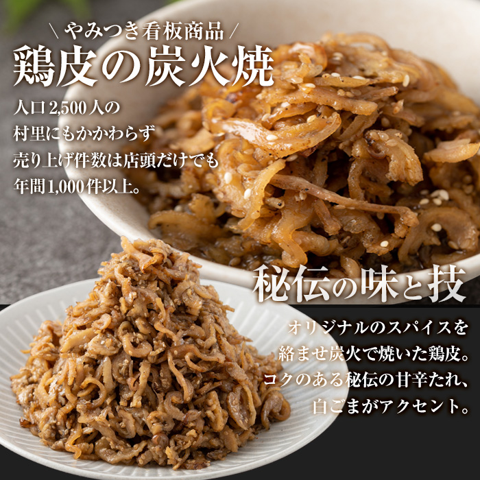 ＜訳あり・業務用＞鶏皮の炭火焼 (計500g・100g×5P) 肉 お肉 鶏肉 鳥肉 皮 鳥皮 とり 小分け 簡単調理 料理 おかず おつまみ 惣菜 冷凍 大分県 佐伯市 【FJ07】【由紀ノ屋 (株)】