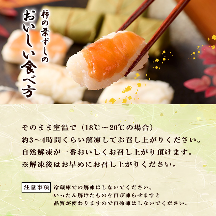 柿の葉ずし（合計27個・6種類）あじ さけ あなご ひらめ たい さば 鯵 鮭 穴子 平目 鯛 鯖 寿司 すし お土産 冷凍 惣菜 おつまみ 大分県 佐伯市【HA01】【かわなみ】