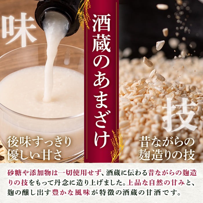 【寄附額改定】酒蔵のあまざけ (900ml×6本) 甘酒 あまざけ 無添加 米麹 国産 麹 発酵食品 ホット アイス 甘味 飲む点滴 健康 美容 ノンアルコール 大分県 佐伯市【AN90-G】【ぶんご銘醸 (株)】
