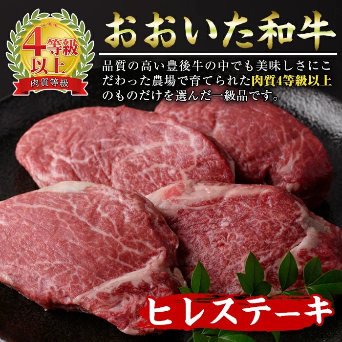 ＜定期便・全3回 (連続)＞おおいた 和牛 ヒレステーキ (約100g×4枚×3回) 国産 ステーキ 牛肉 豊後牛 BBQ バーベキュー 焼肉 ヒレ ヒレ肉 惣菜 大分県 佐伯市【BD302】【西日本畜産 (株)】