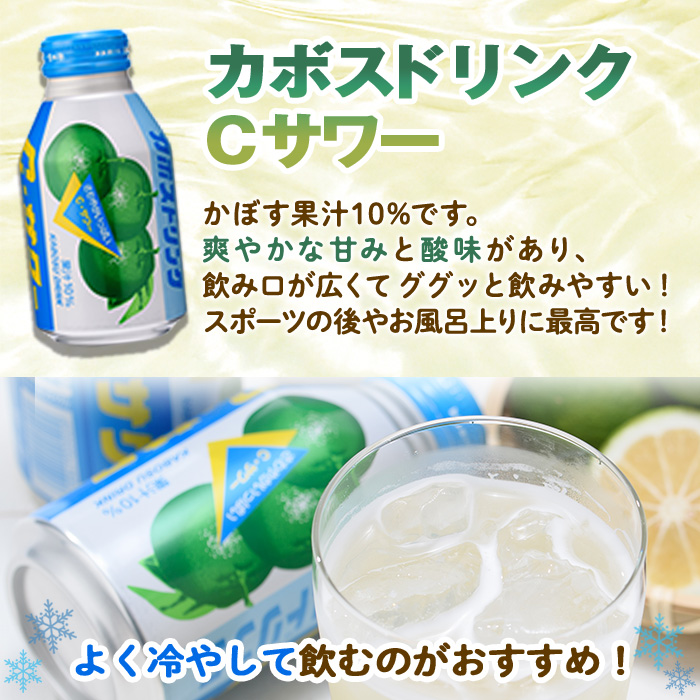 カボスドリンク Cサワー(280ml×24本) かぼす ドリンク ジュース 大分県産 特産品 大分県 佐伯市 防災 常温 常温保存 【DT07】【全国農業協同組合連合会大分県本部】