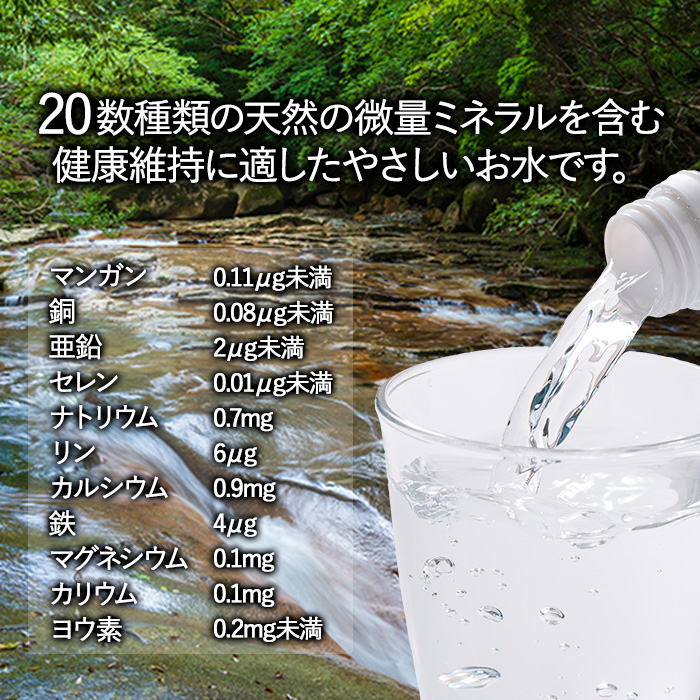 ＜定期便・全12回(毎月)＞ナチュラル ウォーター SOD (総量288本・500ml×24本×12回) 定期便 国産 鉱泉水 お水 ミネラル ドリンク 大自然 天然 料理 健康 維持 防災 常温 保存 12回【HD247】【さいき本舗 城下堂】