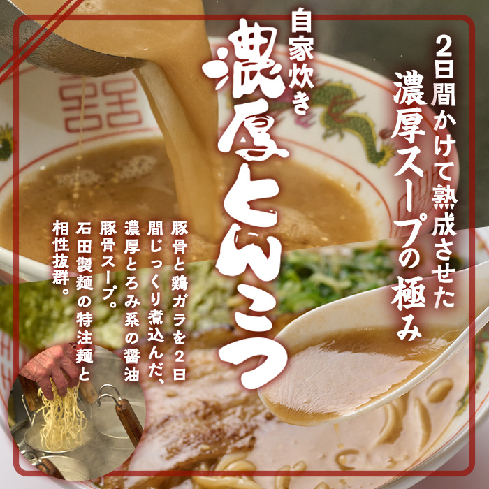 濃厚豚骨ラーメン(5人前)【お食事 三男坊】【HP01】